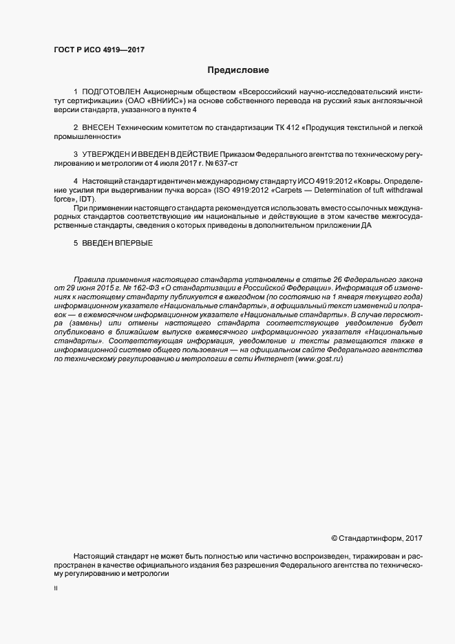 Страница 2 ГОСТ Р ИСО 4919-2017
