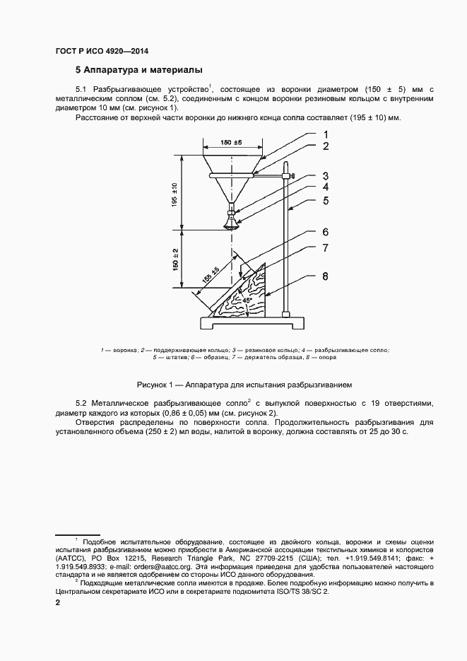 Страница 5 ГОСТ Р ИСО 4920-2014