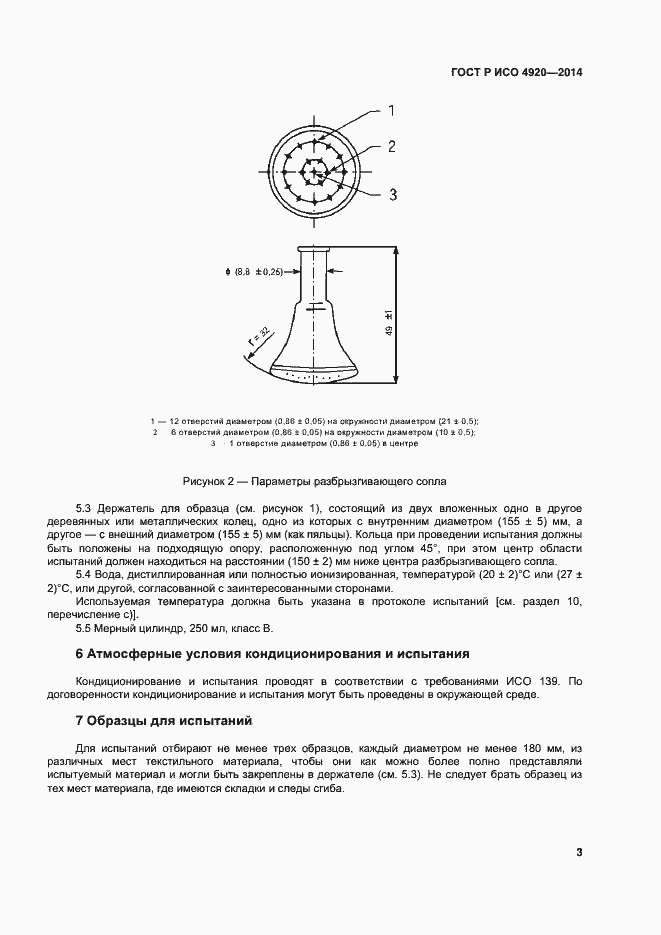 Страница 6 ГОСТ Р ИСО 4920-2014