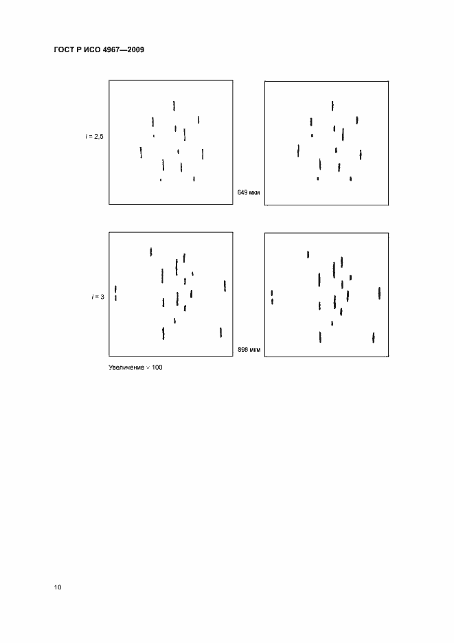 Страница 14 ГОСТ Р ИСО 4967-2009