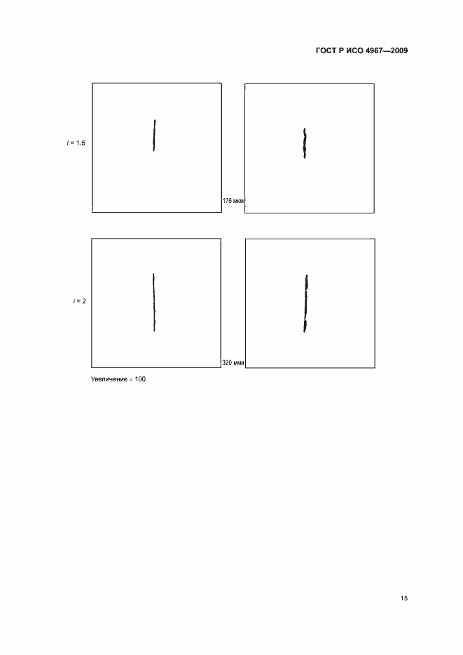 Страница 19 ГОСТ Р ИСО 4967-2009