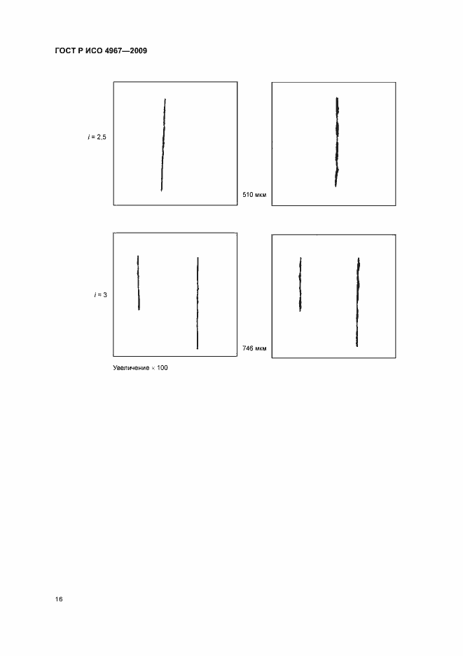 Страница 20 ГОСТ Р ИСО 4967-2009