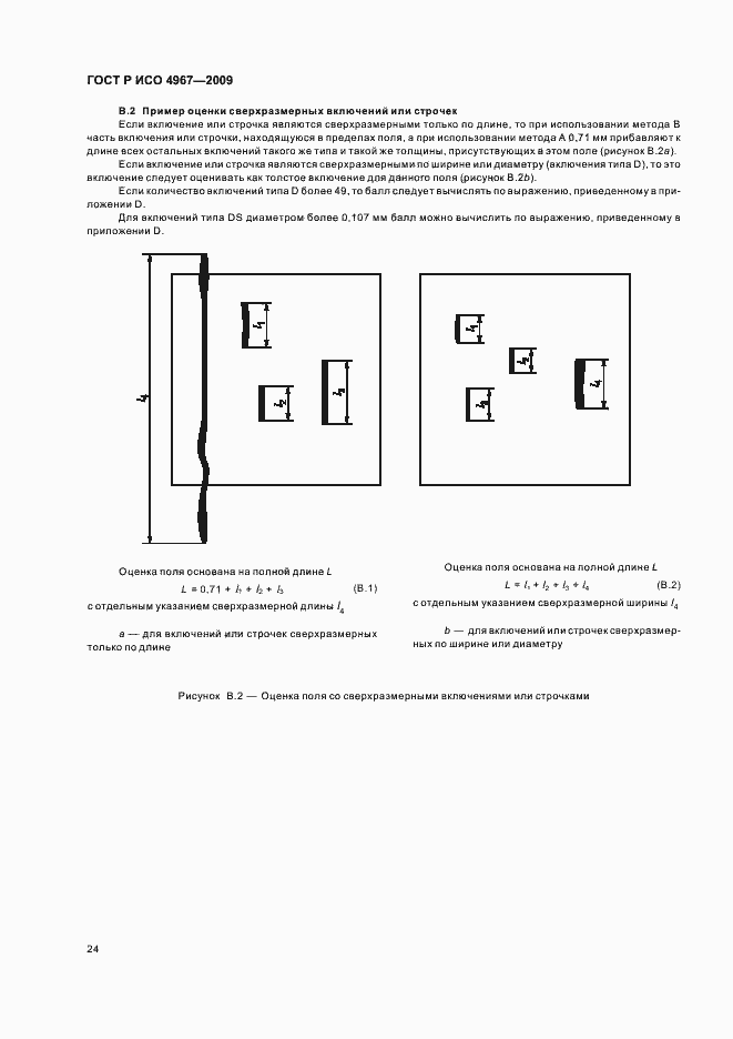 Страница 28 ГОСТ Р ИСО 4967-2009