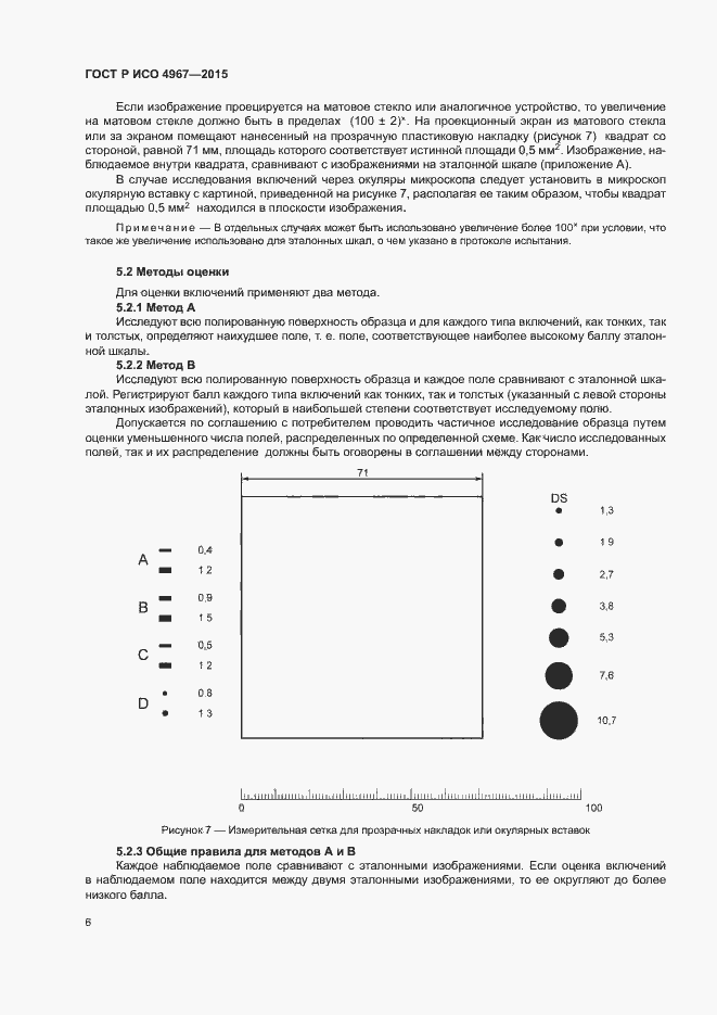 Страница 10 ГОСТ Р ИСО 4967-2015