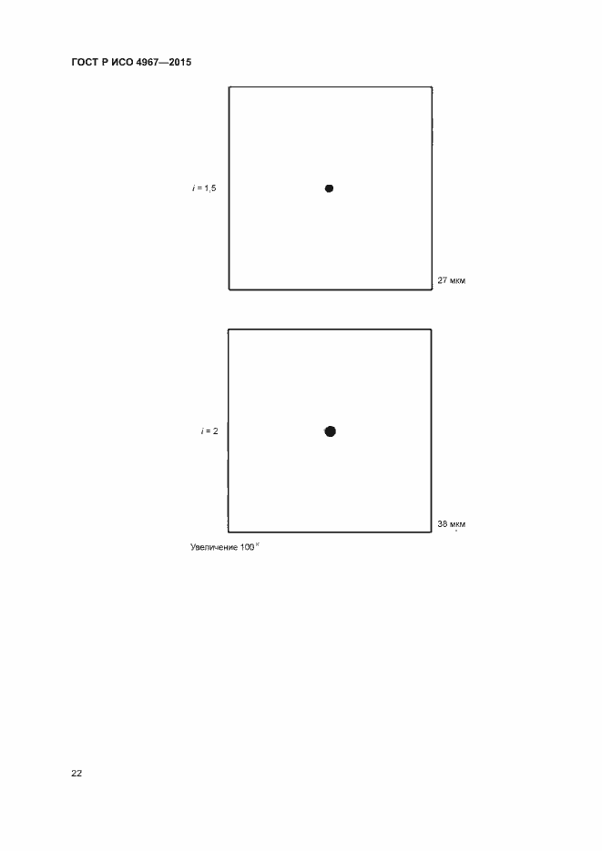 Страница 26 ГОСТ Р ИСО 4967-2015
