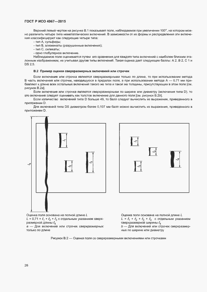 Страница 30 ГОСТ Р ИСО 4967-2015