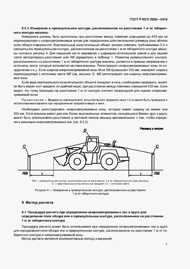 Страница 11 ГОСТ Р ИСО 5006-2010