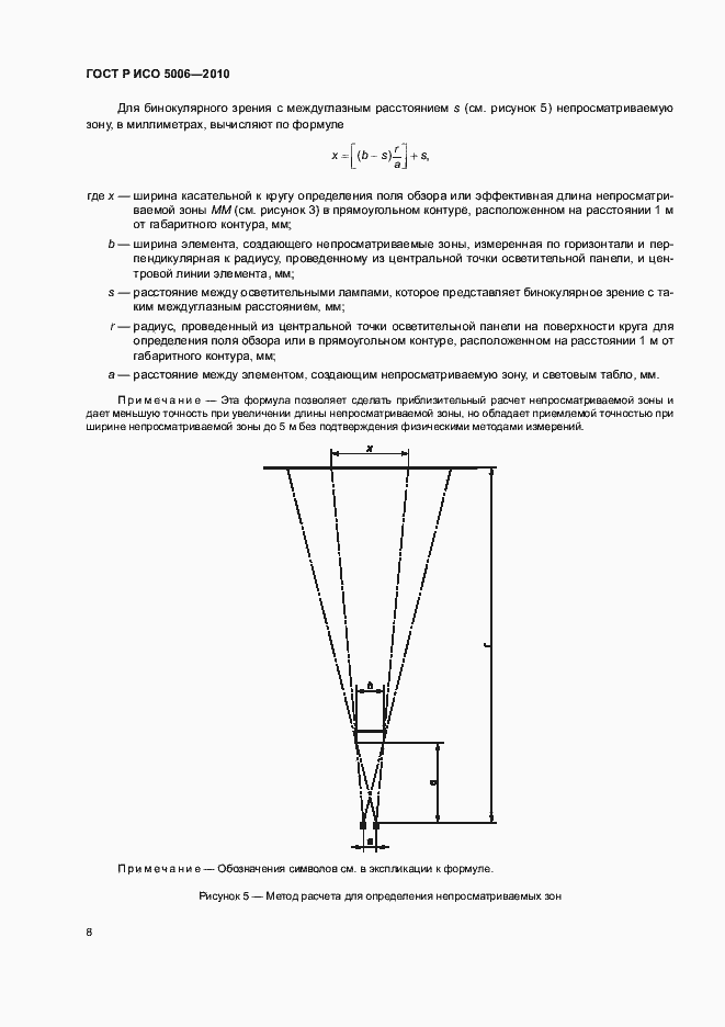 Страница 12 ГОСТ Р ИСО 5006-2010