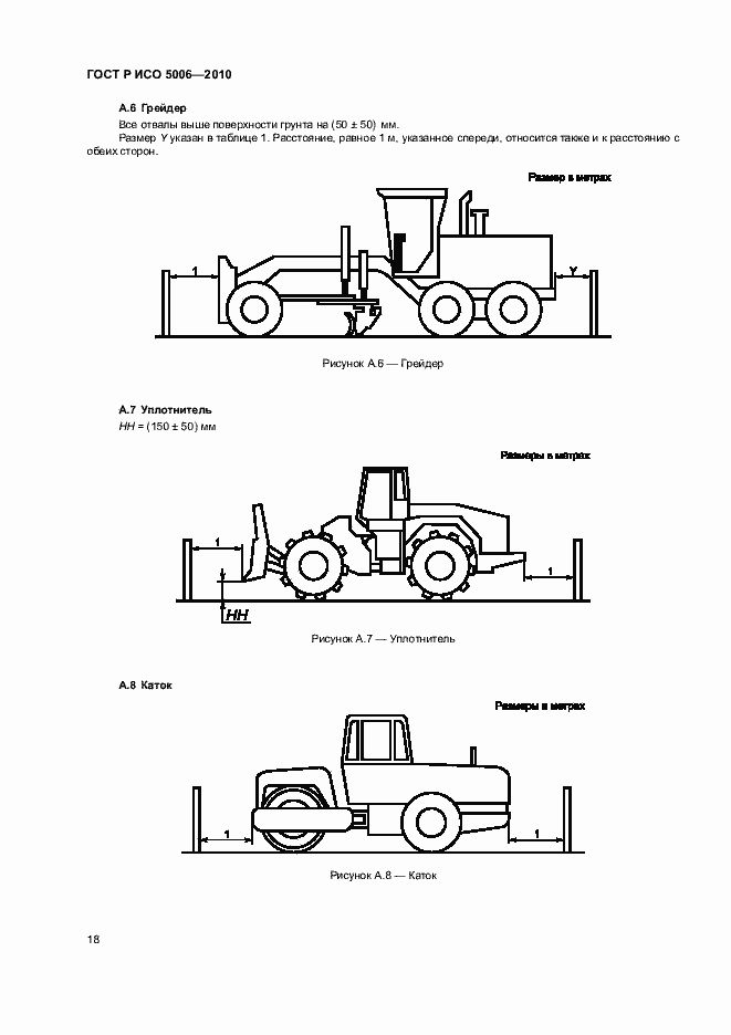 Страница 22 ГОСТ Р ИСО 5006-2010