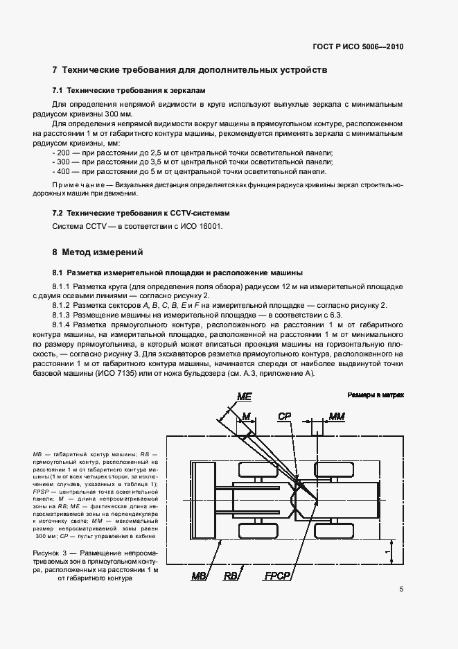 Страница 9 ГОСТ Р ИСО 5006-2010