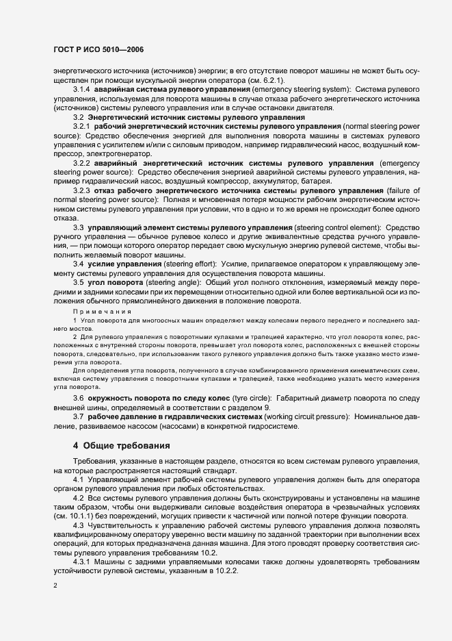 Страница 6 ГОСТ Р ИСО 5010-2006