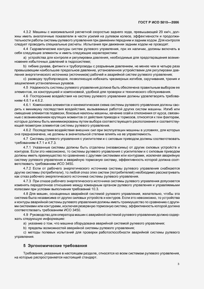 Страница 7 ГОСТ Р ИСО 5010-2006