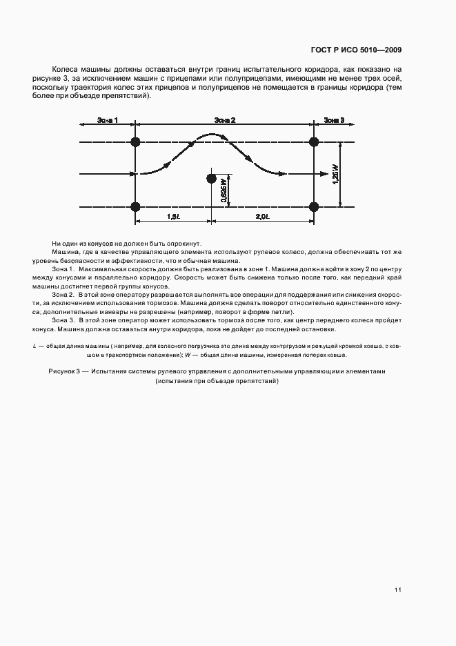 Страница 15 ГОСТ Р ИСО 5010-2009