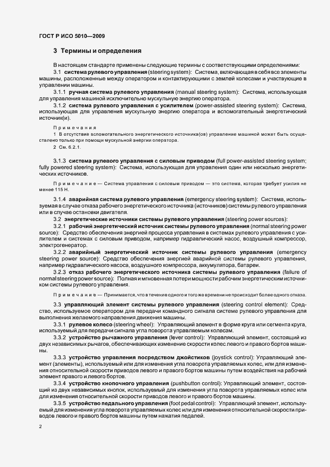 Страница 6 ГОСТ Р ИСО 5010-2009