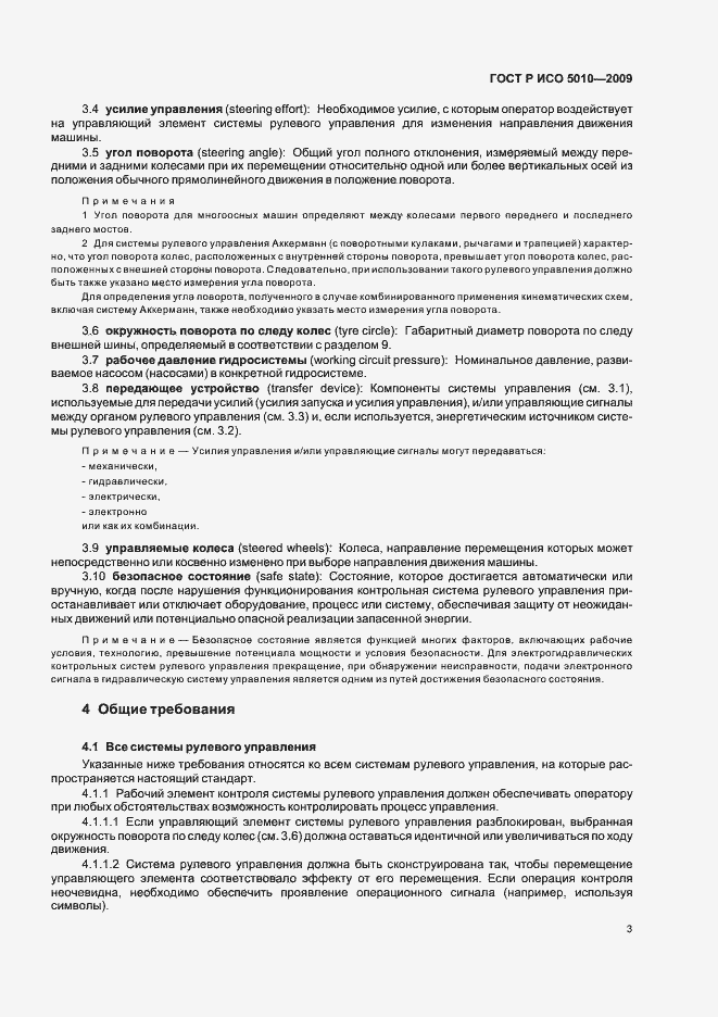 Страница 7 ГОСТ Р ИСО 5010-2009