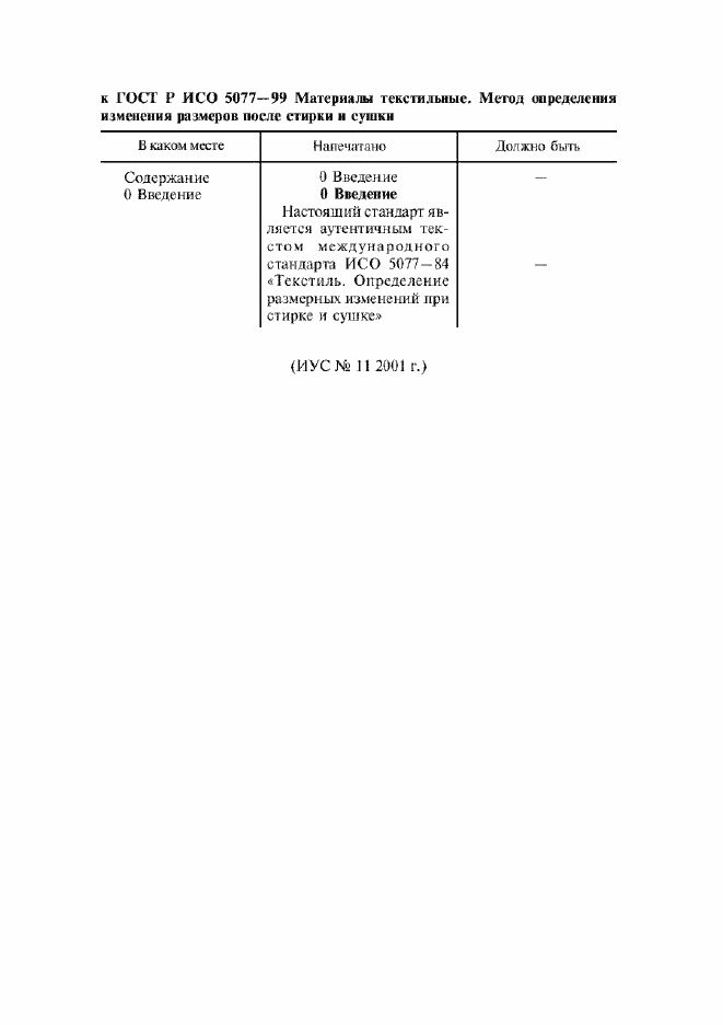 Приложение №1