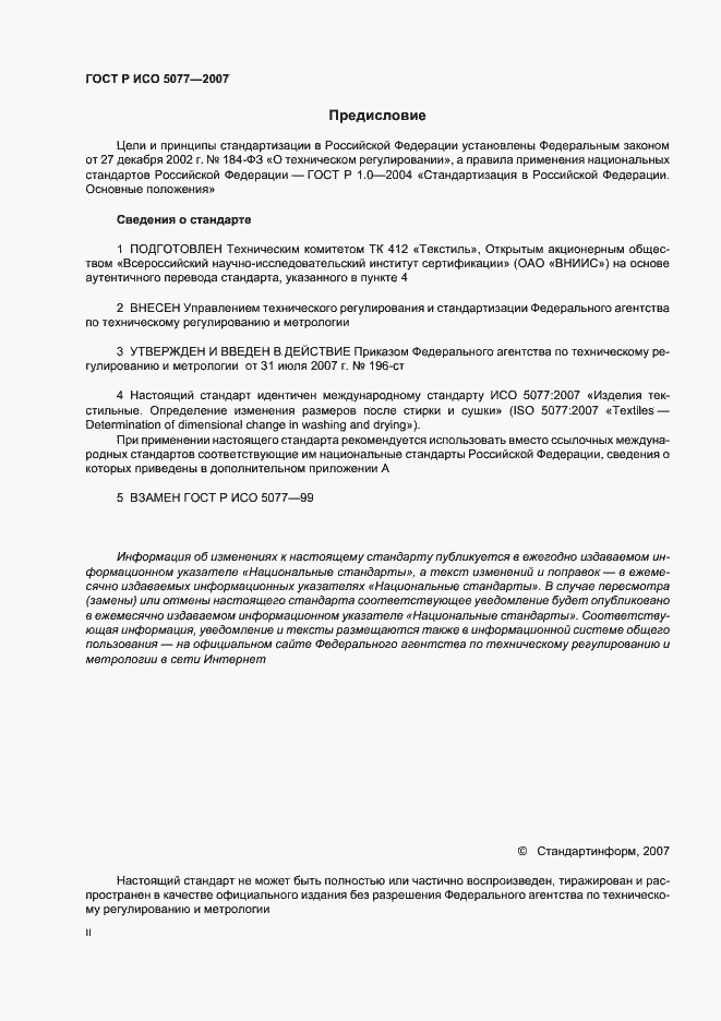 Страница 2 ГОСТ Р ИСО 5077-2007