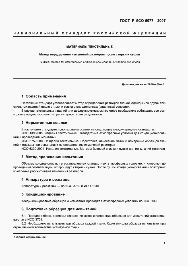 Страница 4 ГОСТ Р ИСО 5077-2007