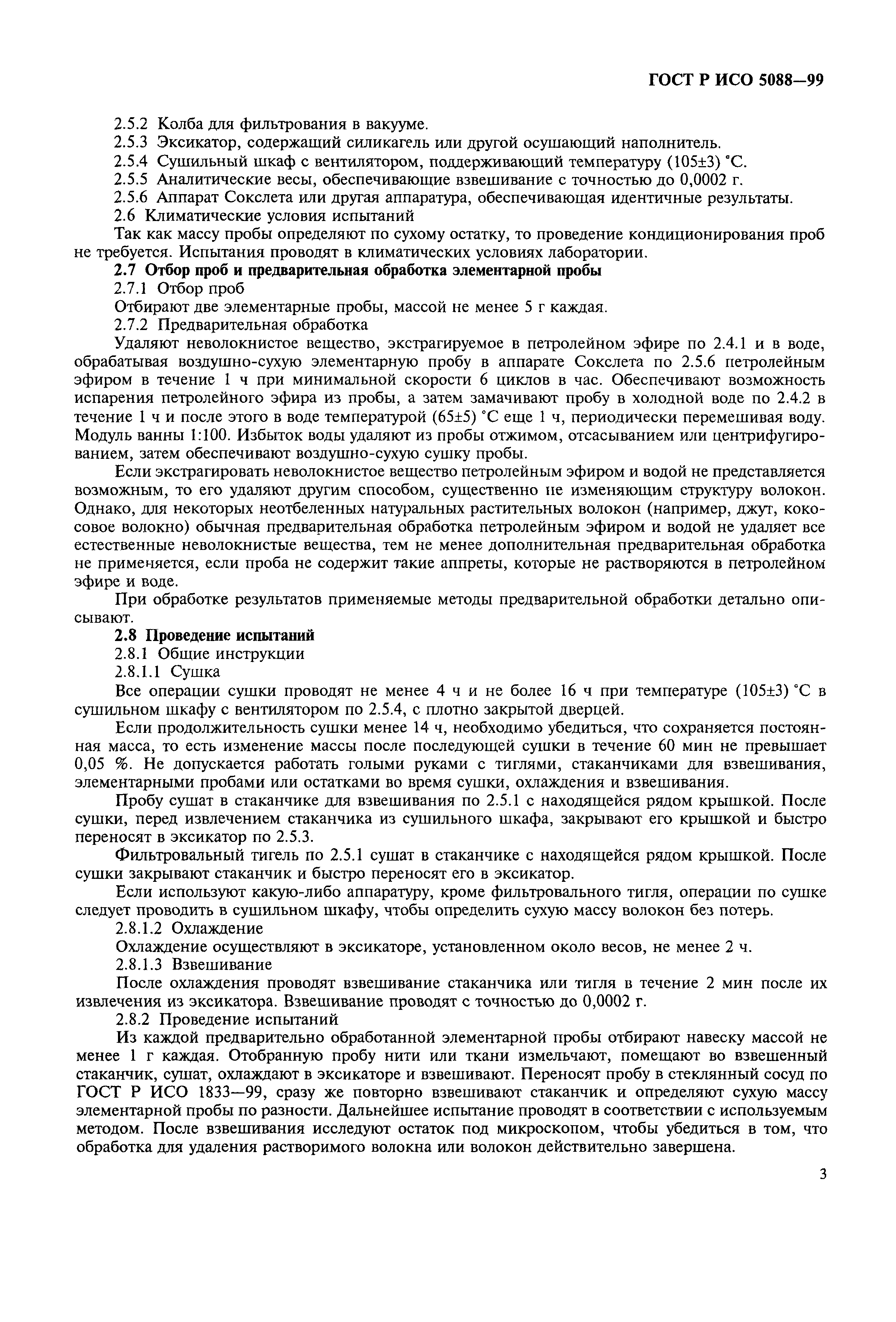 Страница 6 ГОСТ Р ИСО 5088-99