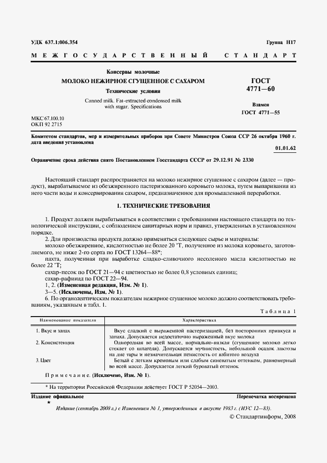 Страница 3 ГОСТ 4771-60