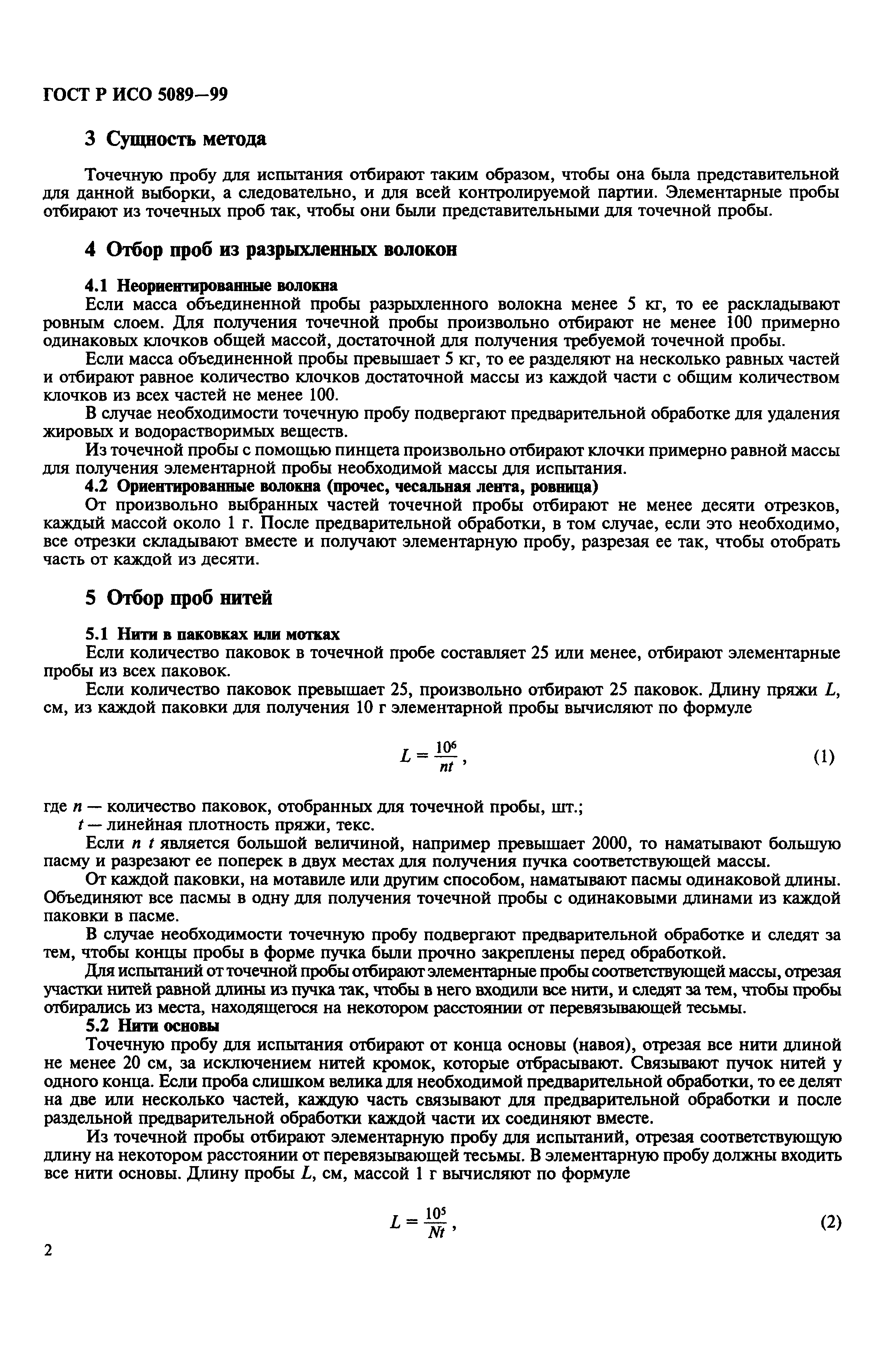 Страница 5 ГОСТ Р ИСО 5089-99