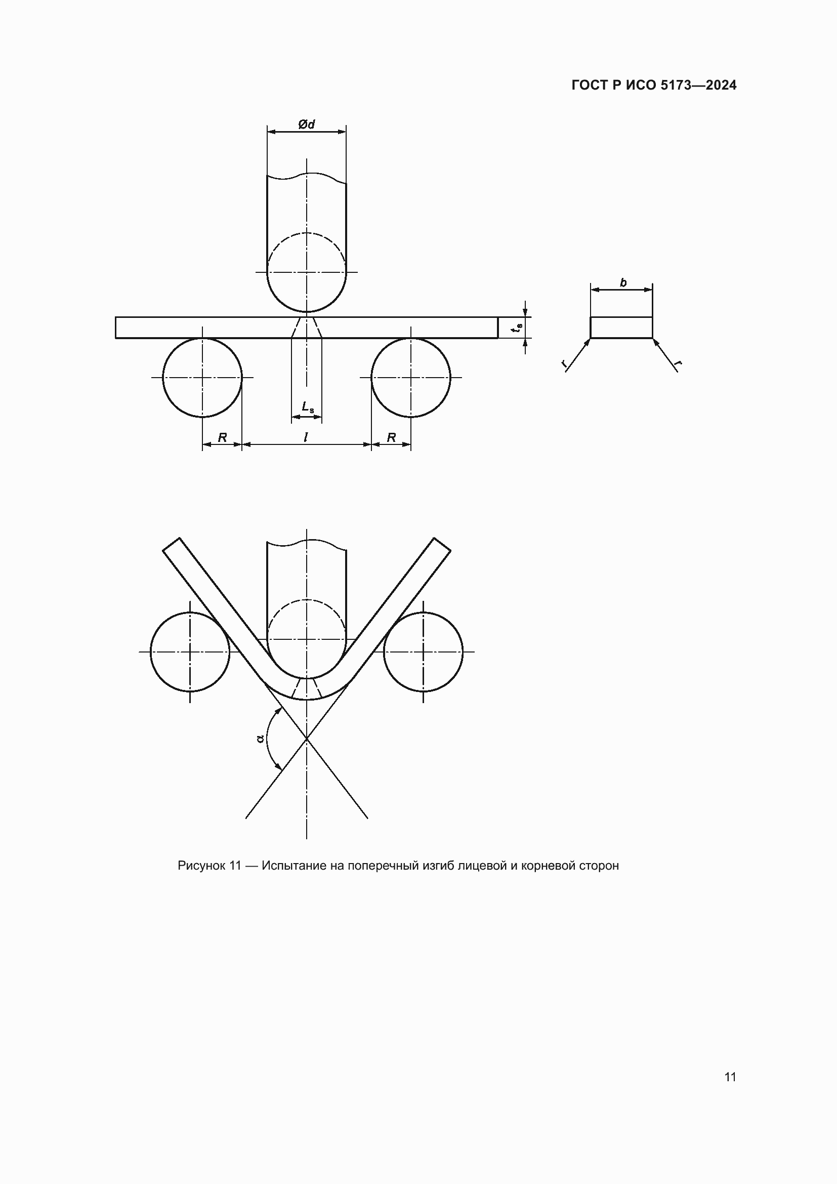 Страница 15 ГОСТ Р ИСО 5173-2024