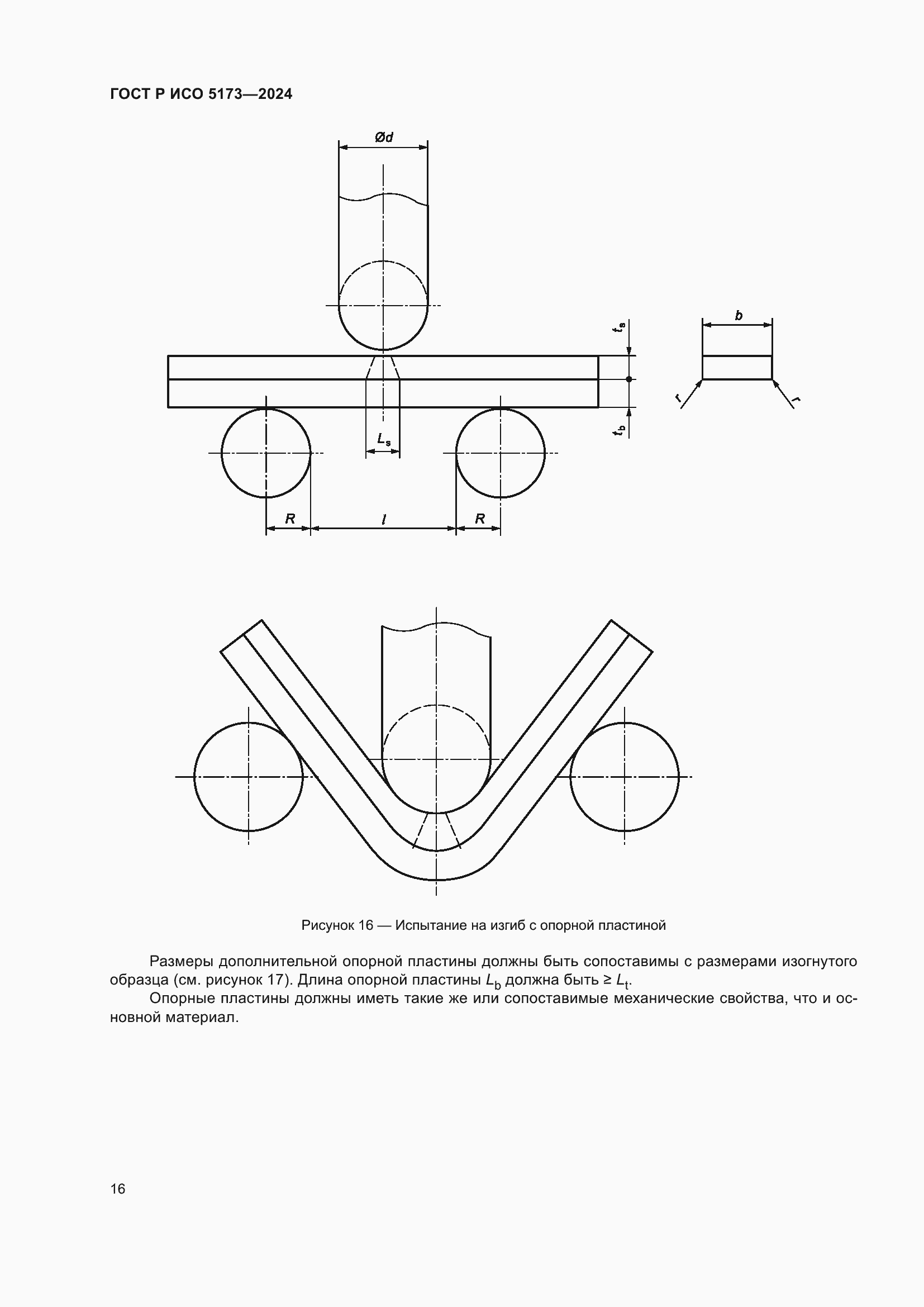 Страница 20 ГОСТ Р ИСО 5173-2024