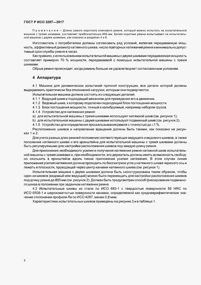 Страница 5 ГОСТ Р ИСО 5287-2017