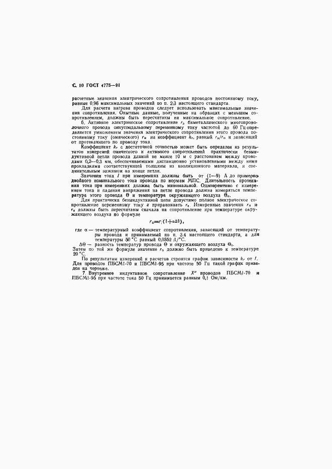 Страница 11 ГОСТ 4775-91