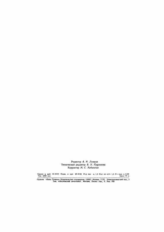 Страница 14 ГОСТ 4775-91