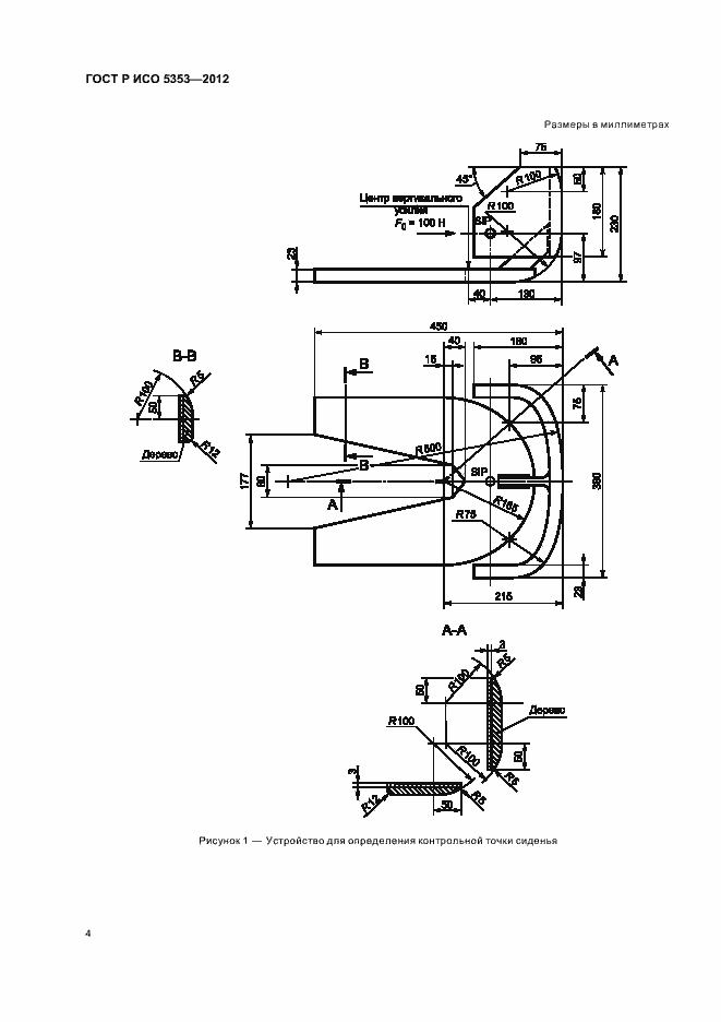 Страница 7 ГОСТ Р ИСО 5353-2012