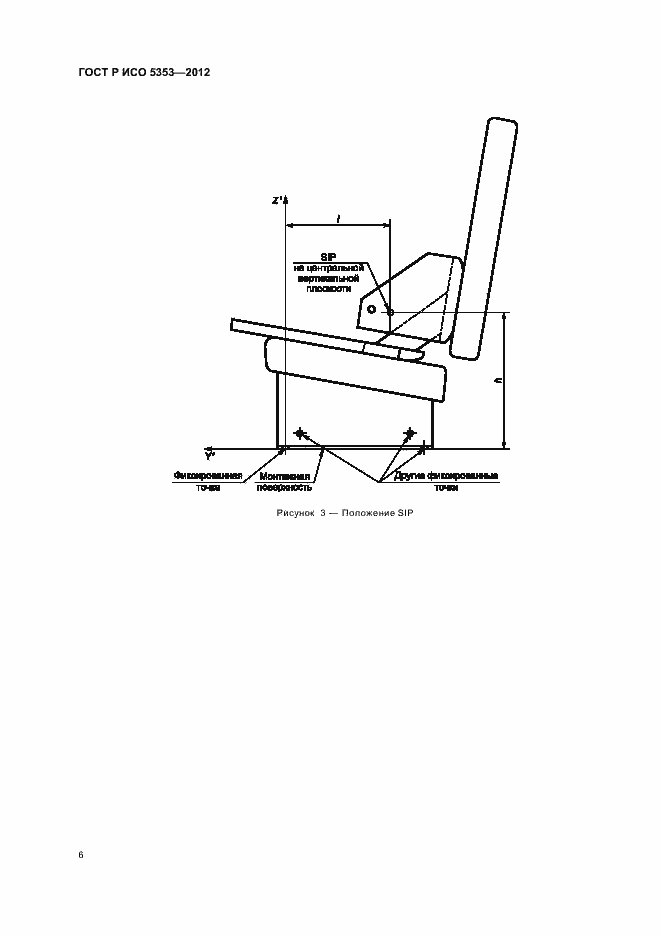 Страница 9 ГОСТ Р ИСО 5353-2012