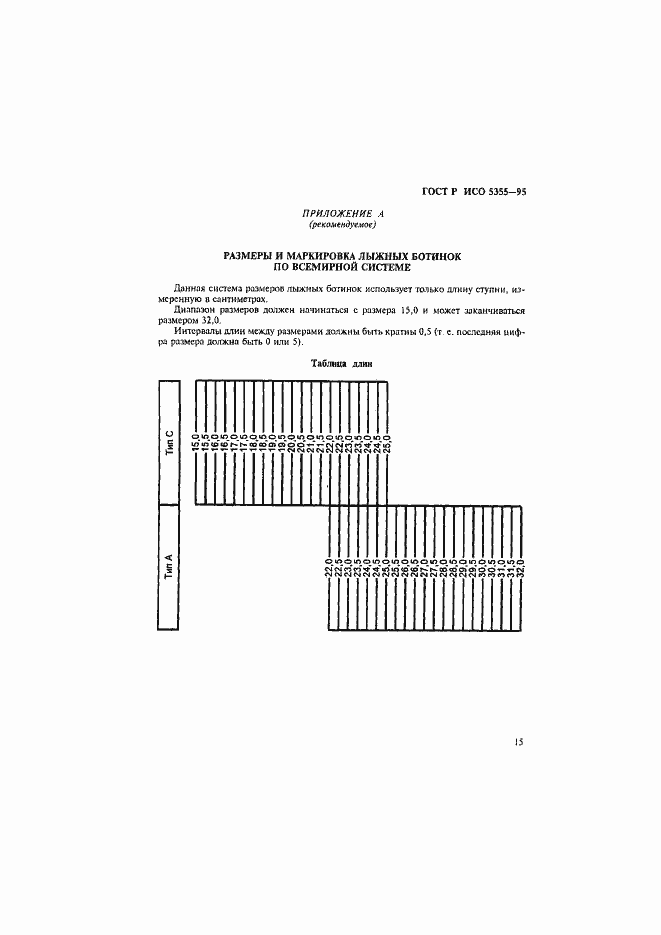 Страница 18 ГОСТ Р ИСО 5355-96