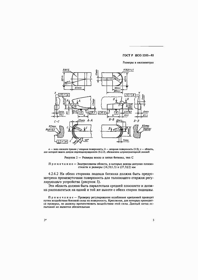 Страница 8 ГОСТ Р ИСО 5355-96