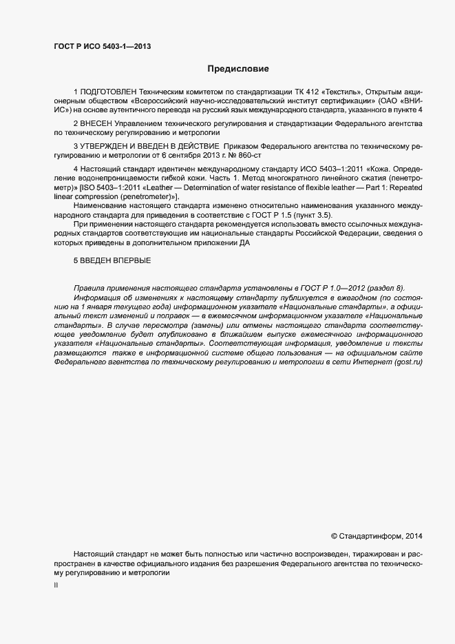 Страница 2 ГОСТ Р ИСО 5403-1-2013