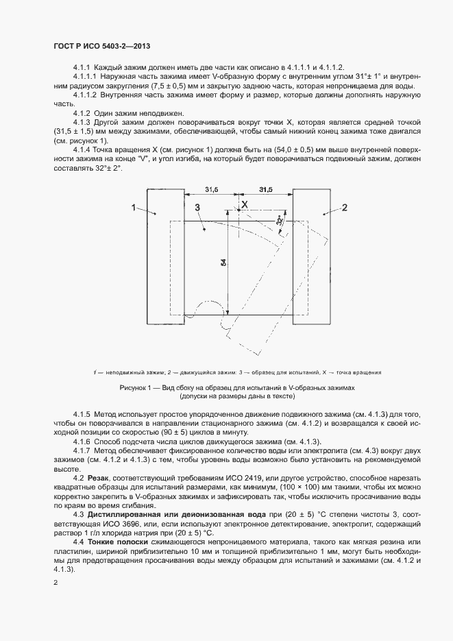 Страница 5 ГОСТ Р ИСО 5403-2-2013