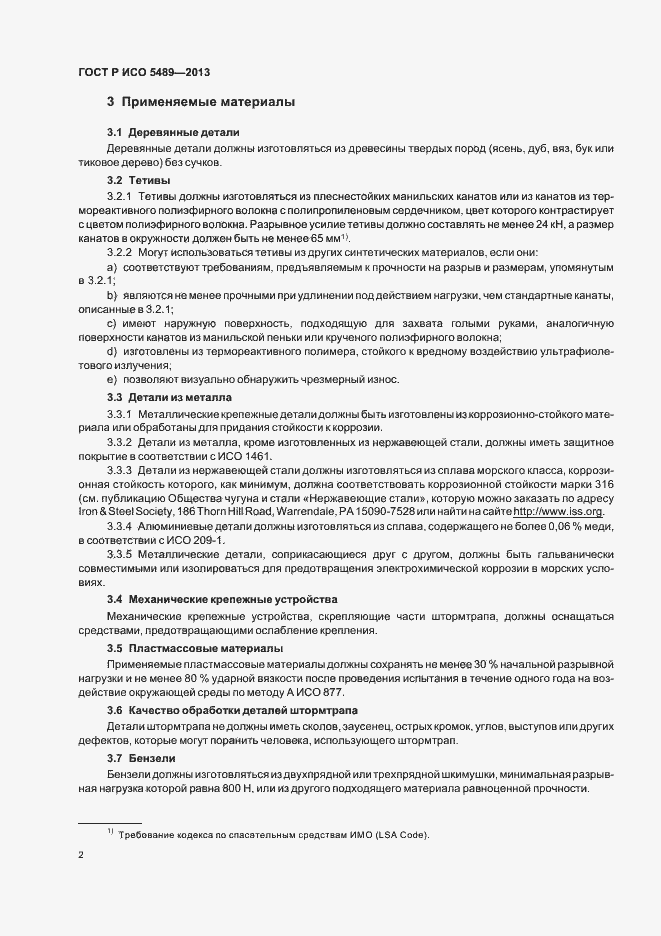 Страница 6 ГОСТ Р ИСО 5489-2013