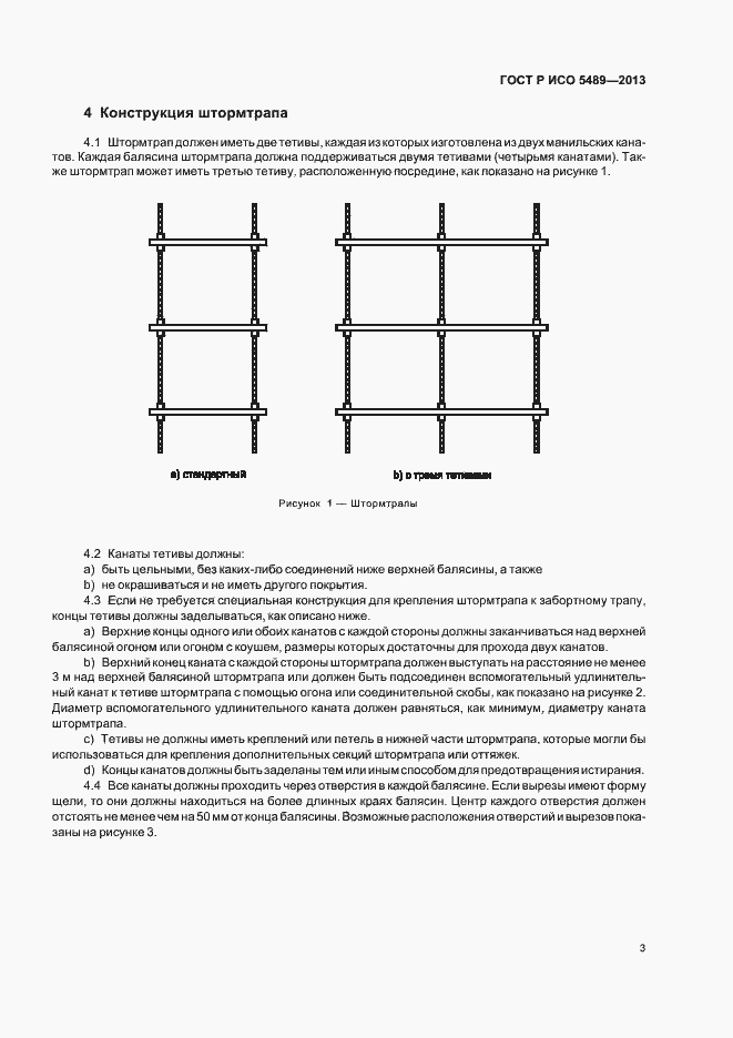 Страница 7 ГОСТ Р ИСО 5489-2013