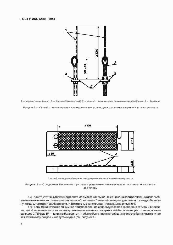 Страница 8 ГОСТ Р ИСО 5489-2013