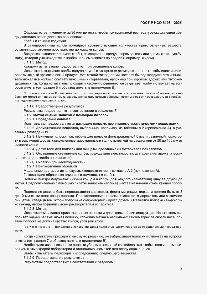 Страница 6 ГОСТ Р ИСО 5496-2005