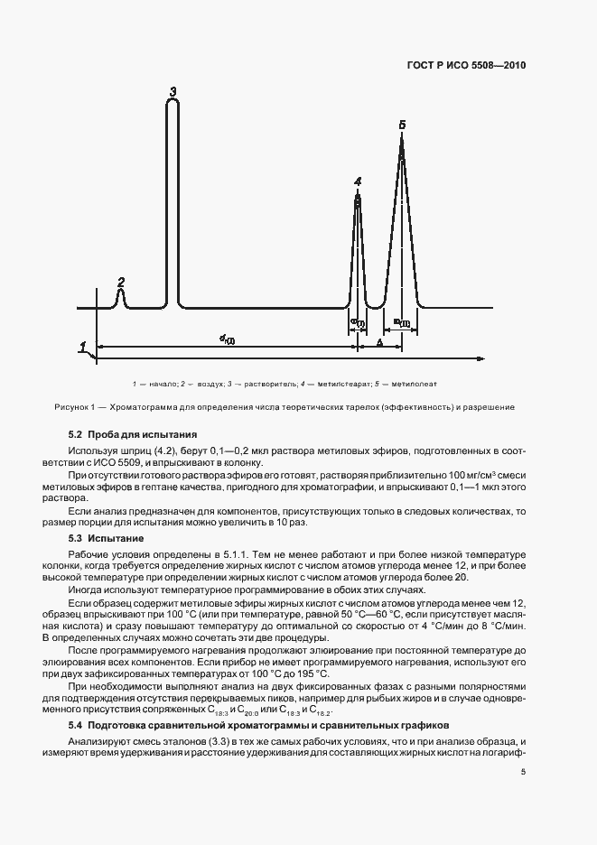 Страница 9 ГОСТ Р ИСО 5508-2010