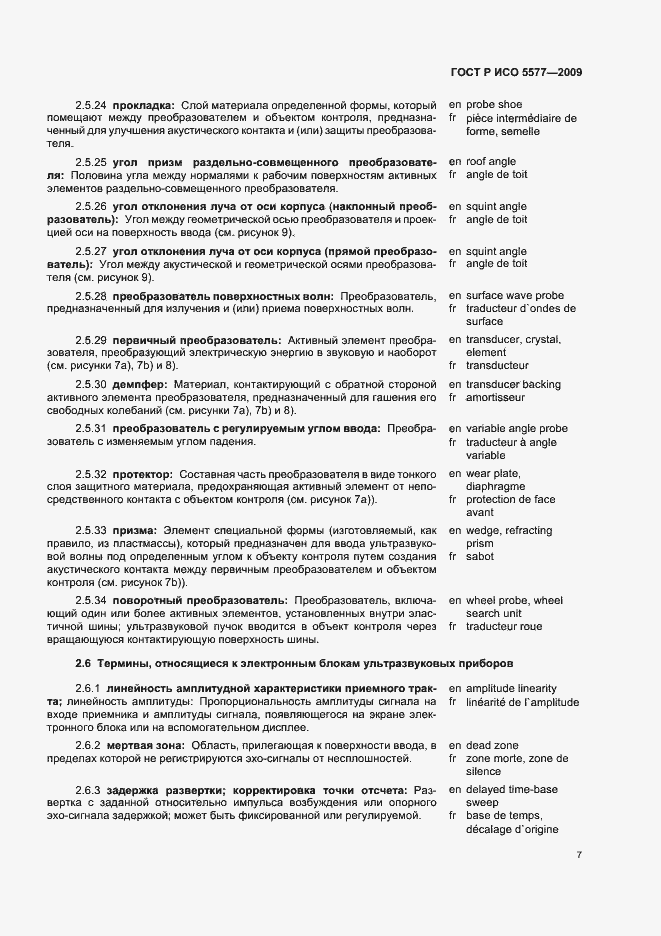 Страница 11 ГОСТ Р ИСО 5577-2009