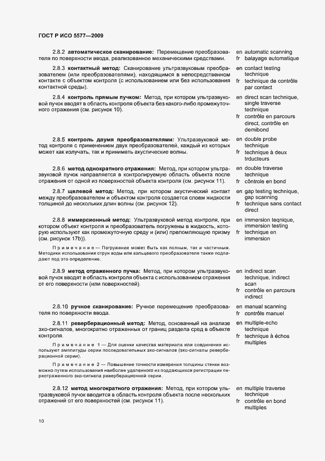 Страница 14 ГОСТ Р ИСО 5577-2009