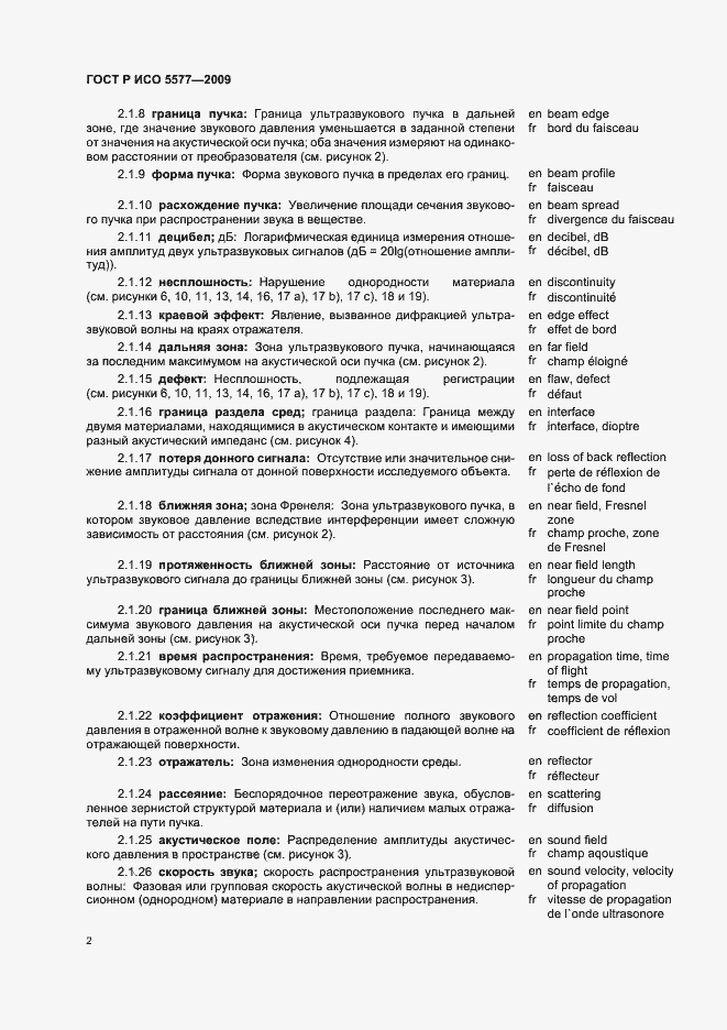 Страница 6 ГОСТ Р ИСО 5577-2009