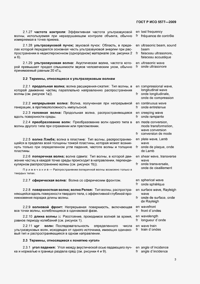 Страница 7 ГОСТ Р ИСО 5577-2009