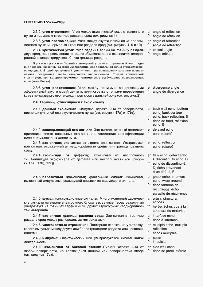 Страница 8 ГОСТ Р ИСО 5577-2009