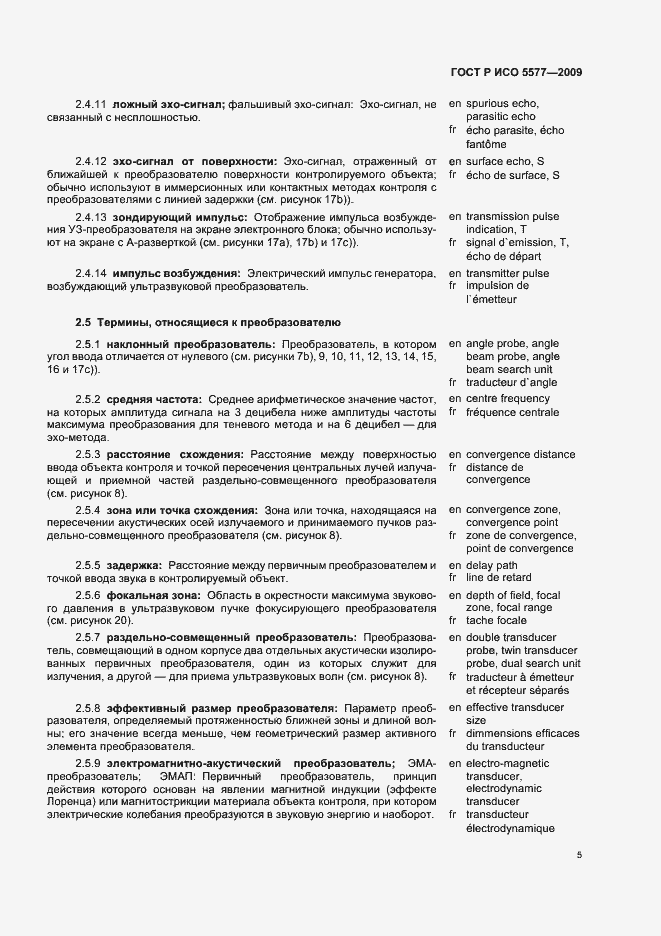 Страница 9 ГОСТ Р ИСО 5577-2009