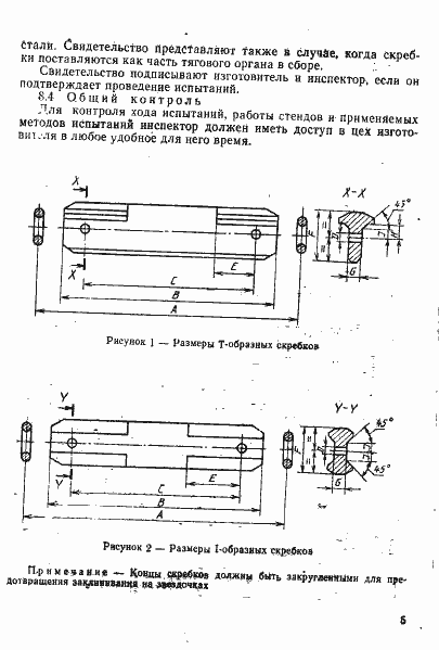 Страница 8 ГОСТ Р ИСО 5612-94