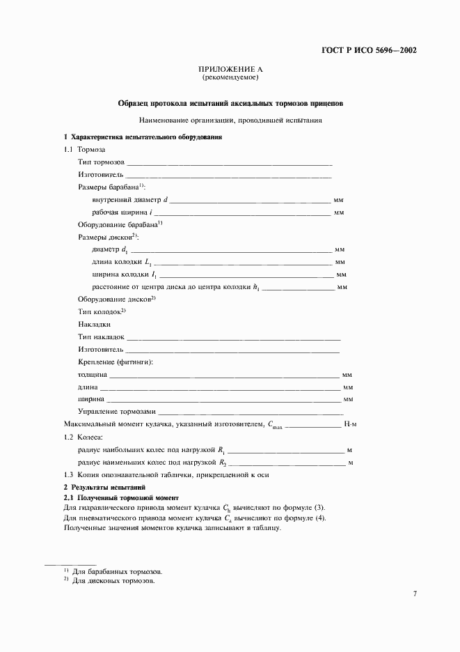 Страница 10 ГОСТ Р ИСО 5696-2002