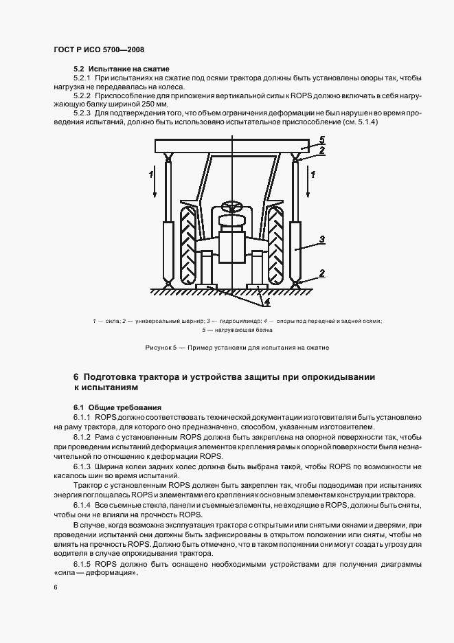 Страница 10 ГОСТ Р ИСО 5700-2008